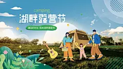 露营音乐节banner背景板