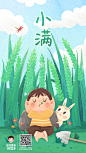 二十四节气-小满
