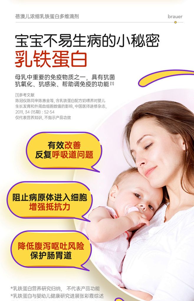 brauer蓓澳儿澳洲进口乳铁蛋白婴幼儿...