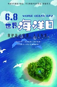 世界海洋日宣传海报设计素材