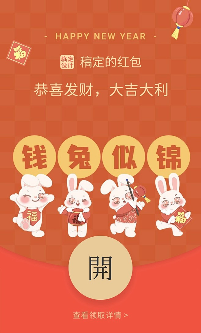 新年春节可爱兔子微信红包封面