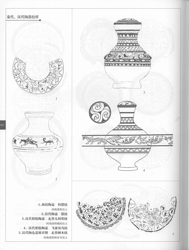 中国纹样全集  战国·秦·汉卷_1263...