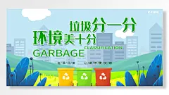 垃圾分一分环境美十分人人有责房屋建筑绿色手绘-图巨人