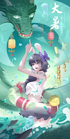 大暑