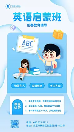 插画启蒙英语课程宣传海报