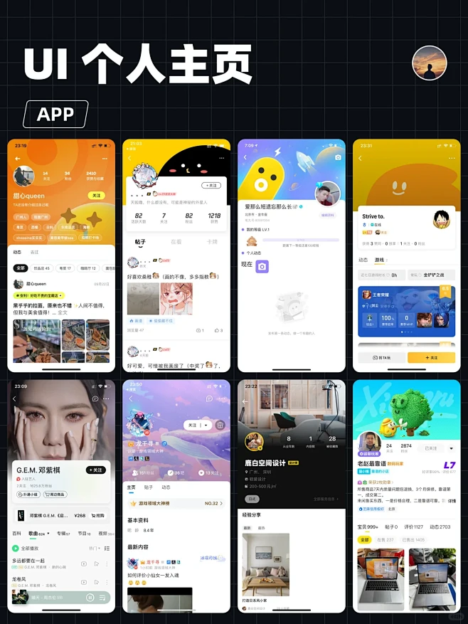 UI设计｜App 个人主页-花瓣网