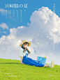 宫崎骏的夏天/草地天空拍照