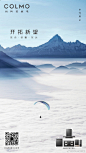 #COLMO 元旦#
开拓新望
探奇·俯瞰·致远
2021，全新的旅程
COLMO与您突破桎梏睥睨新境 ​​​​