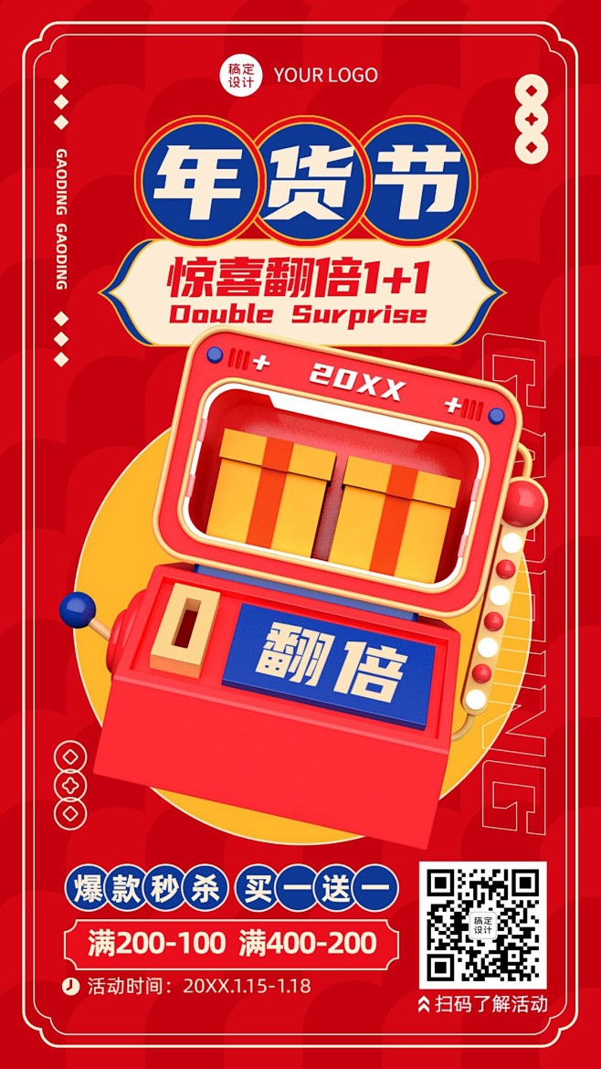 年货节红色喜庆3D营销手机海报