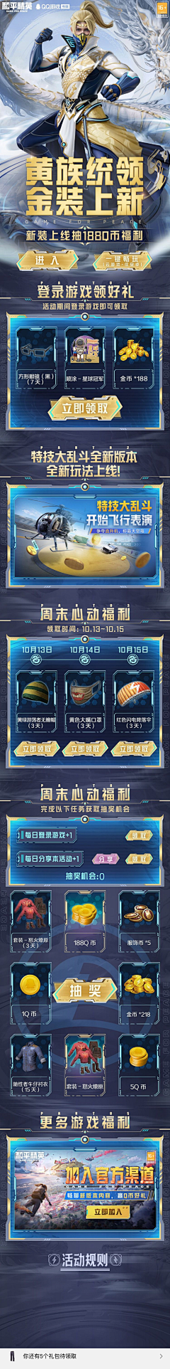 北极没有熊1采集到和平精英