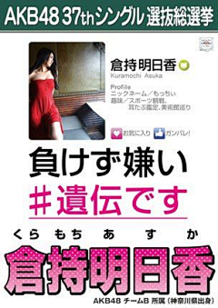 以沫沫mmo采集到akb48 37thシングル选抜総选挙海报+会场限定生写真