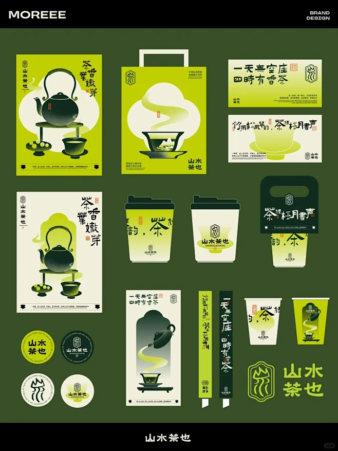 新中式茶饮品牌“山水茶也”vi设计图片_店铺物料图片素材-花瓣网