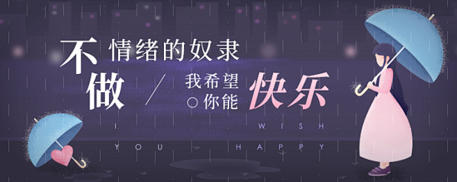 情绪banner