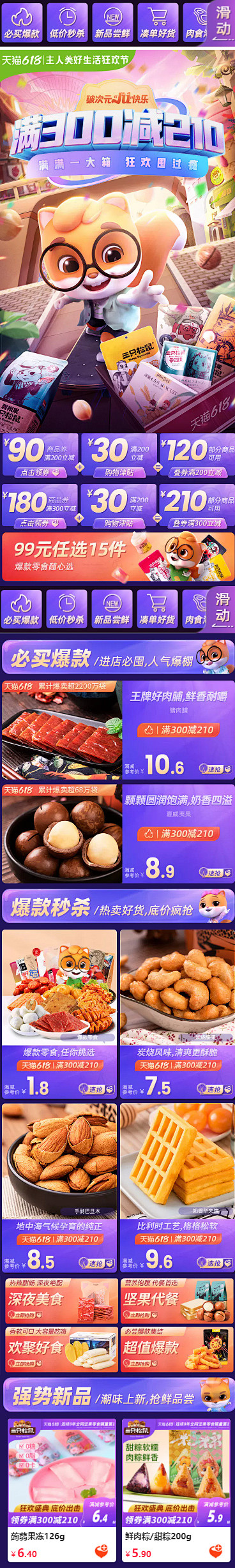 三只松鼠618