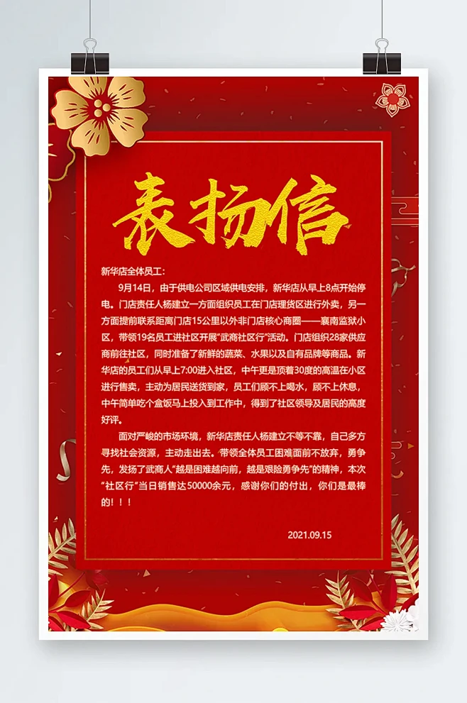 红色表扬信海报设计-花瓣网