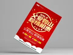 红色立体父爱如山粽情相惠促销海报端午节遇上父亲节