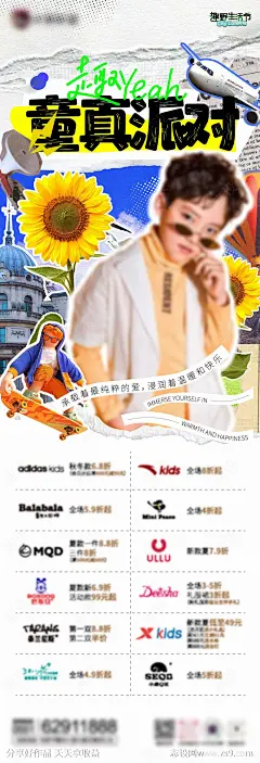 童真活动海报-源文件-志设网-zs9.com