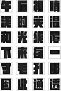 作品展示 - 汉仪字库字体之星设计大赛