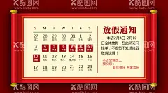 春节放假通知           - 源文件下载【酷图网】春节放假通知,放假通知,通知,过年放假通知,2021牛年,放假通知公告,放假,春节放假,通知海报,春节放假公告,公告海报模板,2021,牛年放假通知,春节放假海报,春节宣传栏,新年放假,春节,公司放假通知,企业放假通知,新年放假通知,电商放假通知,电商通知,春节通知,除夕放假,