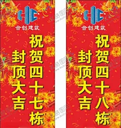 封顶大吉 【酷图网】贺封顶大吉,红色背景,红色背景海报,热烈庆祝,封顶大吉,喜庆背景,红色喜庆,楼盘封顶物料