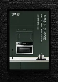 华帝产品创意海报