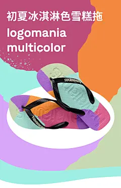 Hava哈唯纳Logomania Multicolor雪糕拖人字拖情侣夏海边2022新款-tmall.com天猫