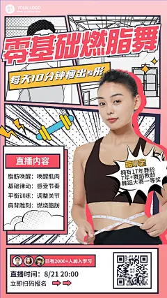 跳舞课程直播宣传招生创意竖版海报