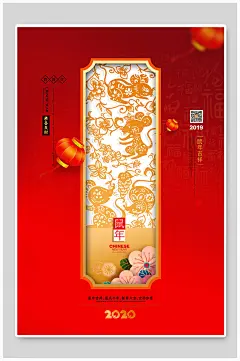 时尚红金灯笼高端大气创意鼠年海报