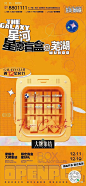 融创招商·星河万里广告创意鉴赏 (103)