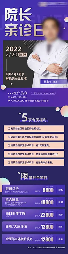 专家活动直播宣传海报-设计素材-shejisc.cn