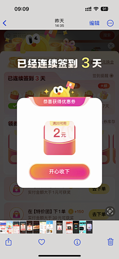ha喵喵~采集到签到任务