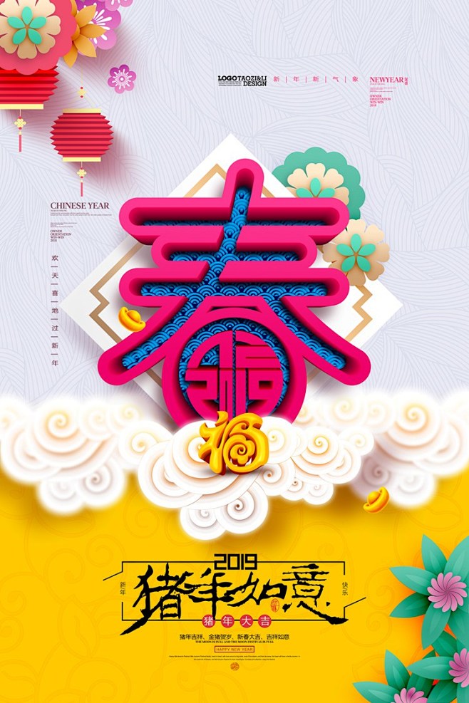 2019猪年新年新春元旦节中式喜庆中式卡...