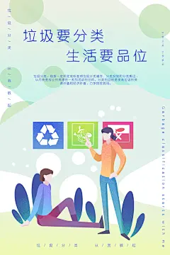 垃圾分类从我做起