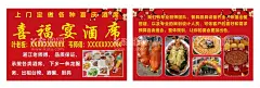 喜宴名片  - 源文件下载【酷图网】承办宴席,家宴,喜宴,喜庆,酒席,宴会,食府,酒店,大排档,名片,卡片,券