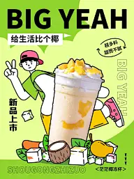 餐饮休闲产品营销小红书配图