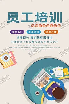 员工培训 【酷图网】企业历程,梦想起航,培训会背景,激励,盛典,会议,团建活动,团建背景,多彩背景,拓展训练宣传,拓展训练海报,拓展训练展架,拓展训练模版,团队拓展训练,素质拓展训练,野外拓展训练,拓展训练设计,拓展,素质拓展,户外拓展广告,拓展培训,团队体能拓展,户外拓展,企业团队拓展,企业培训,员工培训,拓展训练营