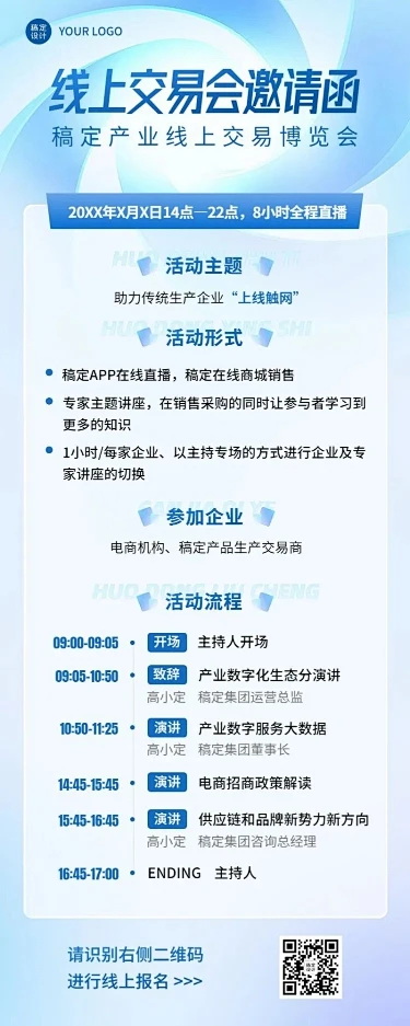 企业春季线上展会邀请函活动流程长图海报-花瓣网