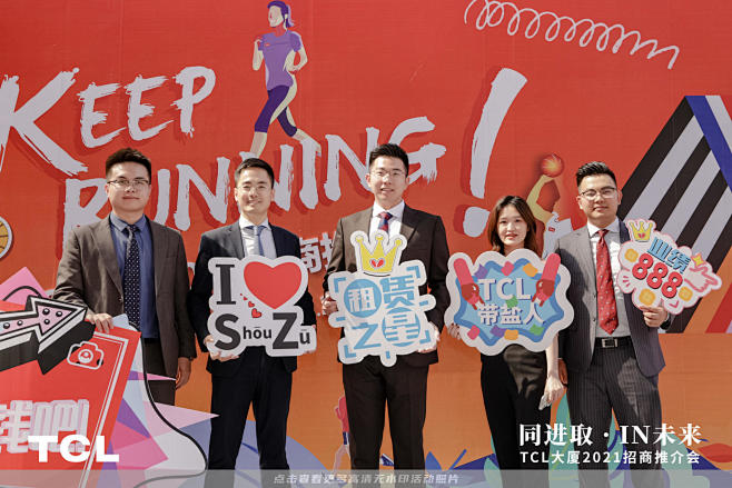 TCL科技产业园推介会，更多高清无水印照...