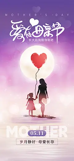 创意母亲节感恩母爱康乃馨宣传海报
