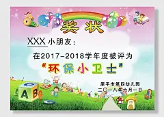 卡通幼儿园环保小卫士奖状