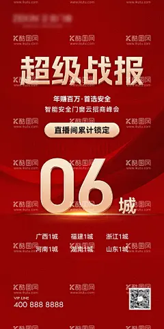 招商超级战报  - 源文件下载【酷图网】海报,地产,热销,招商,战报,喜报,红金,