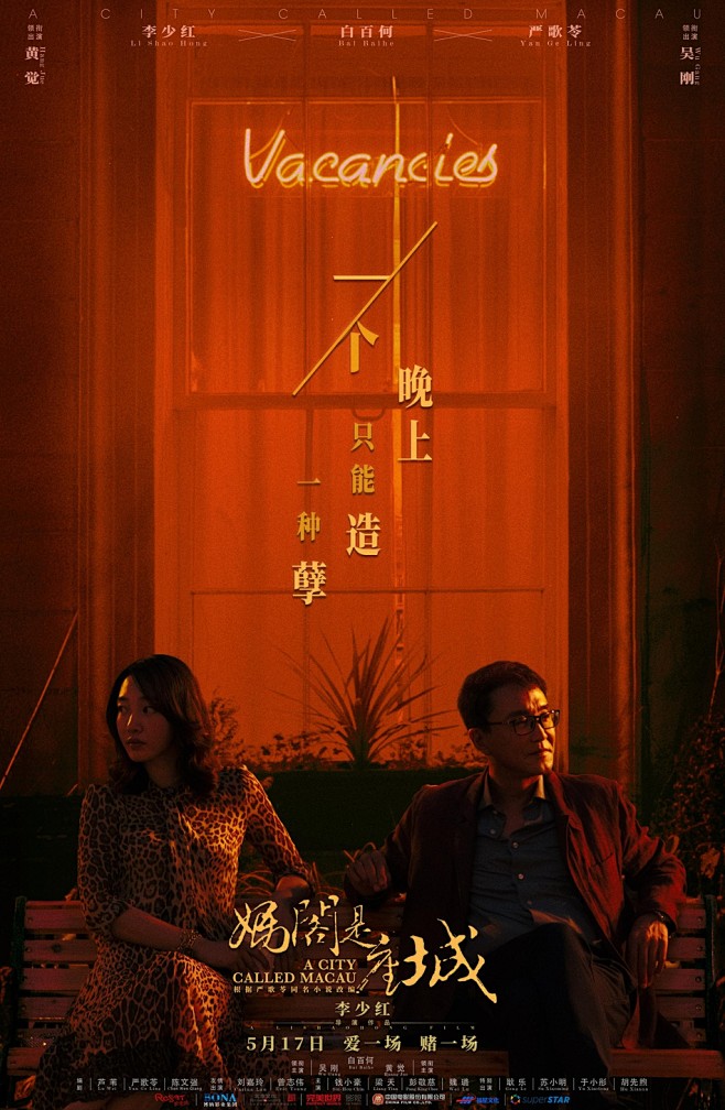 组图：《妈阁是座城》白百何虐惨男人 “赌...