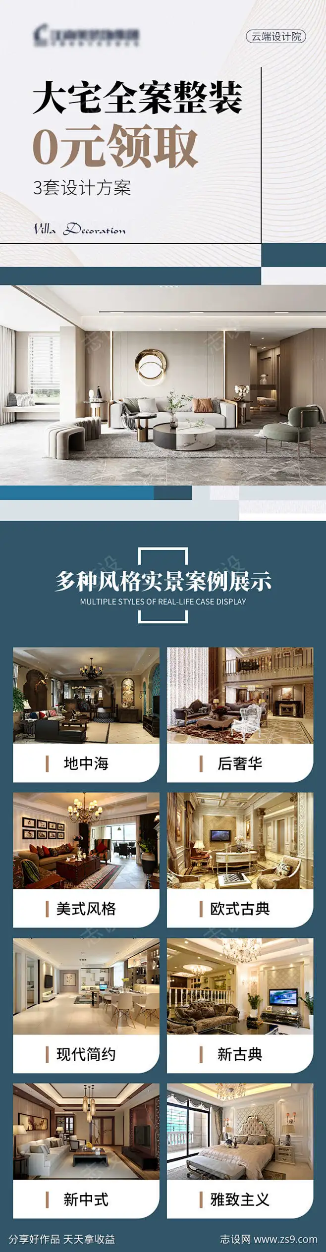 装修全屋整装室内设计家装信息流长图-设计素材-shejisc.cn-花瓣网