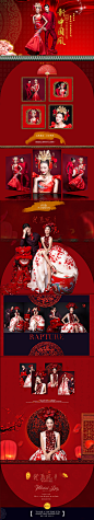 新中国风页面 排版设计  婚纱摄影 中国风 潘多拉