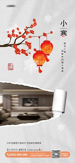 家居板材小寒海报32