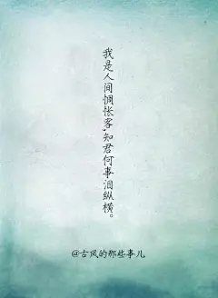九句古诗词，说不尽戳心的落寞