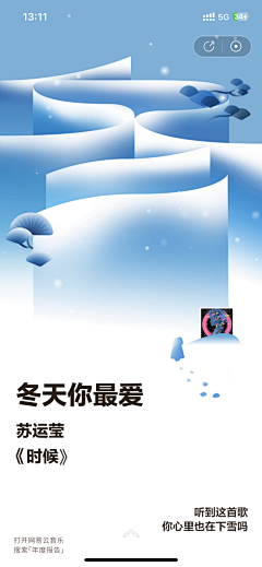 中杯去冰无糖不加料采集到H5_年度账单