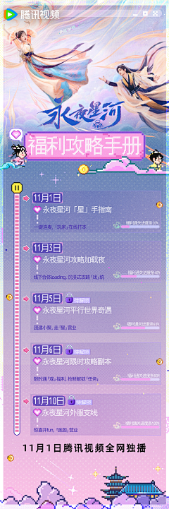 努力早睡采集到活动/长图