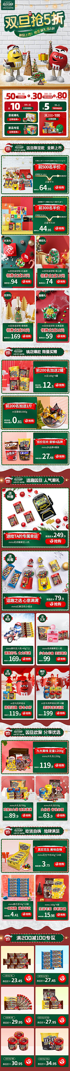 胖豌豆采集到双旦