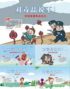 禁毒公益宣传海报-素材库-sucai1.cn